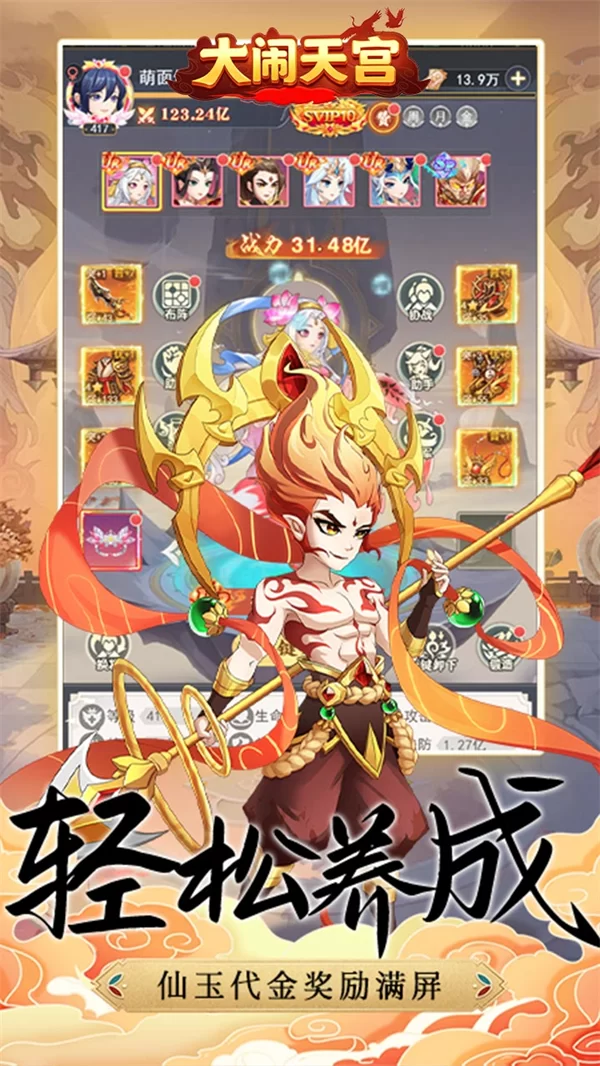 大闹天宫0.05折送百万真充版截图