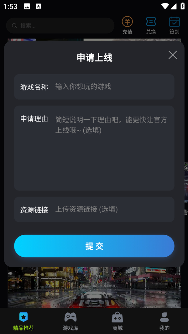 良心云游app游戏申请上线功能 良心云游app游戏申请上线功能