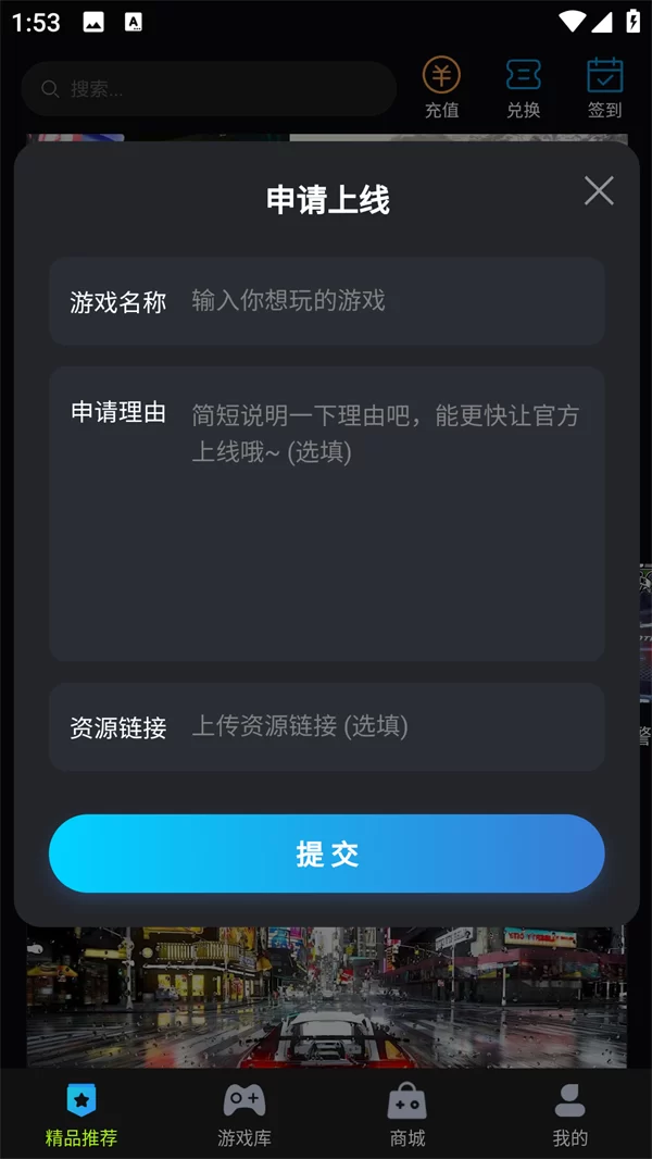 良心云游app游戏申请上线功能 良心云游app游戏申请上线功能