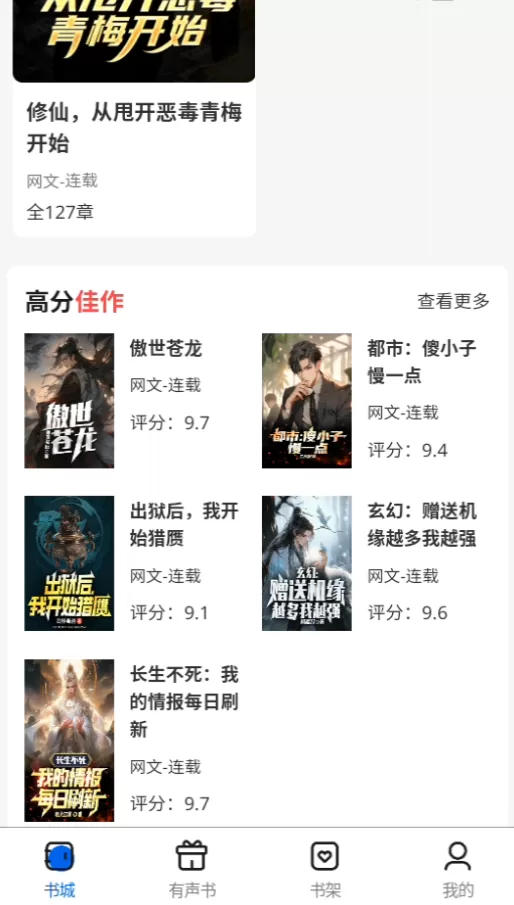 书鹿阁app首页推荐展示