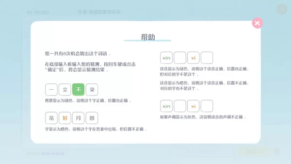 这是谐音梗游戏界面示例