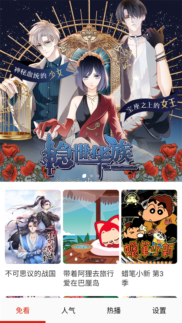 免看漫画软件2026主界面展示