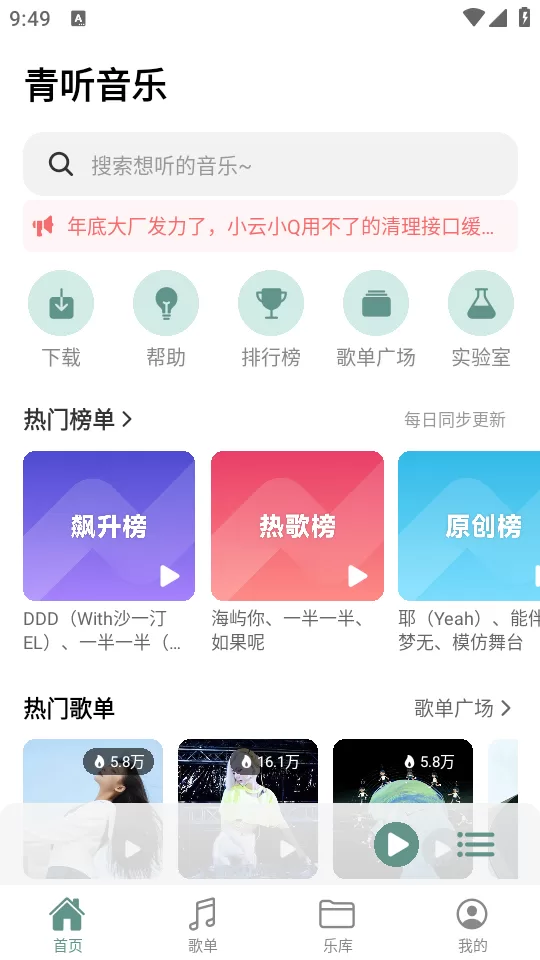 青听音乐免费版主界面展示