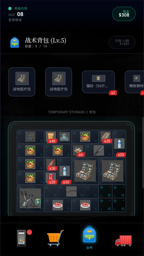 物资整理背包界面