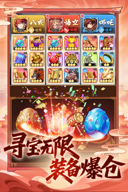 西游大乱斗破解版截图