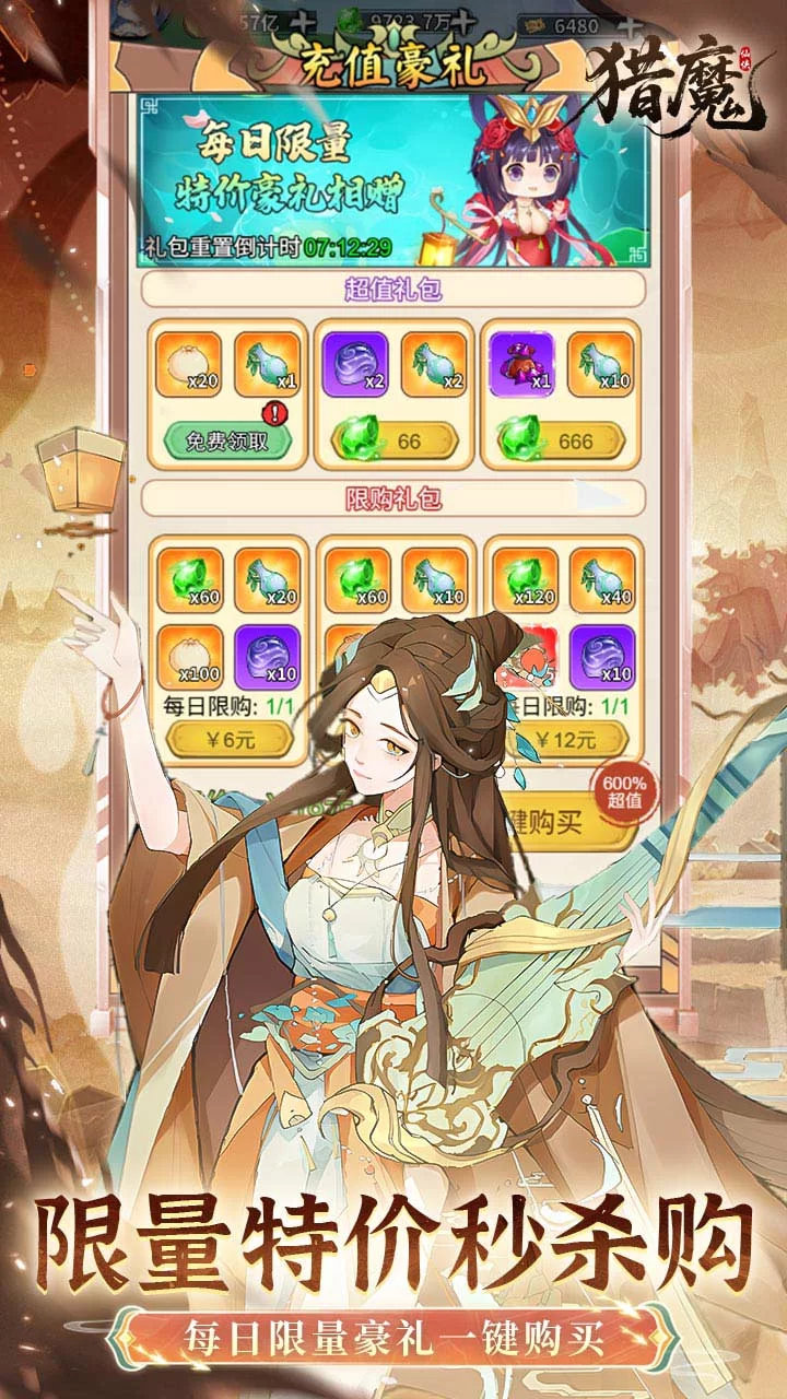 猎魔0.1折免费真买断版截图