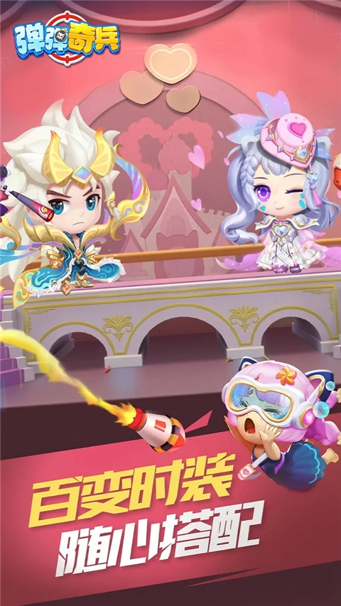 弹弹奇兵手游官方正版截图