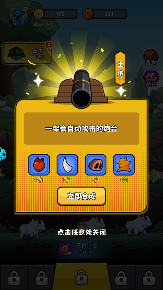 猎人前线手游高级武器合成展示