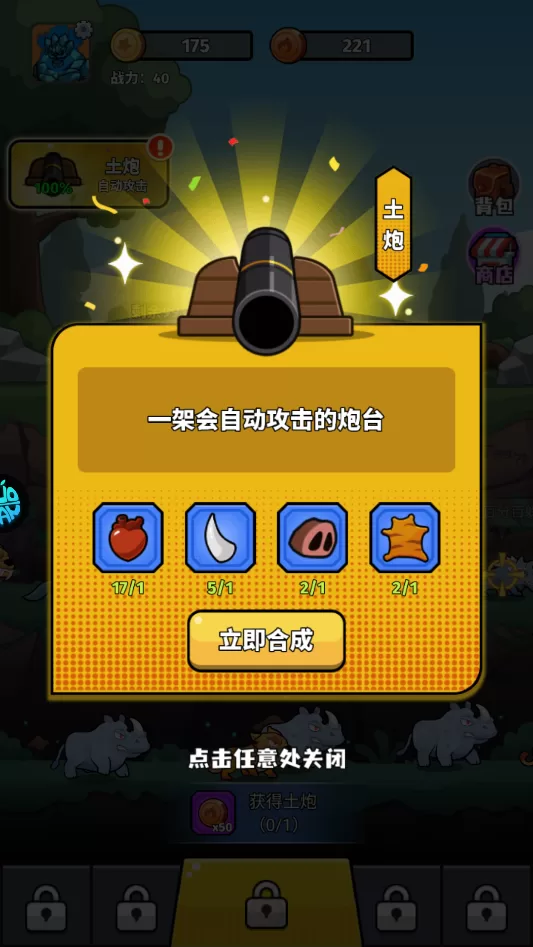 猎人前线手游高级武器合成展示