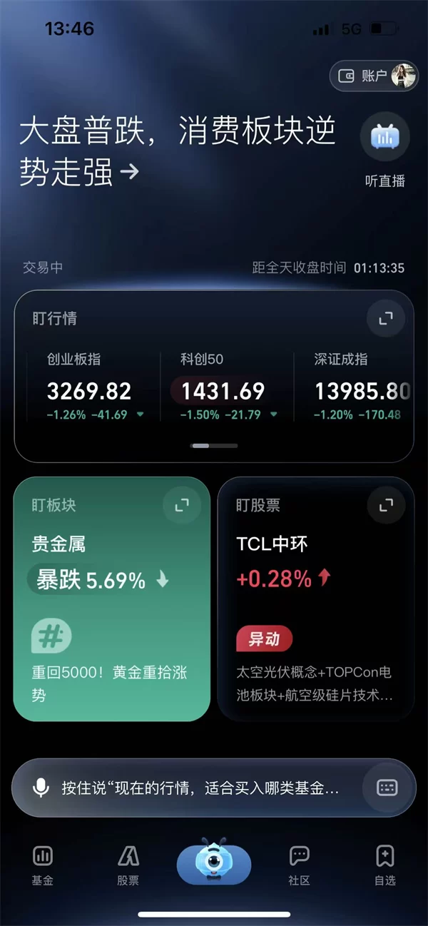 蚂蚁财富基金app首页行情展示