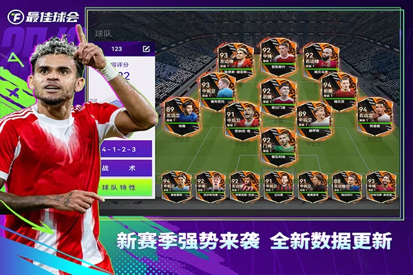 最佳球会官服截图