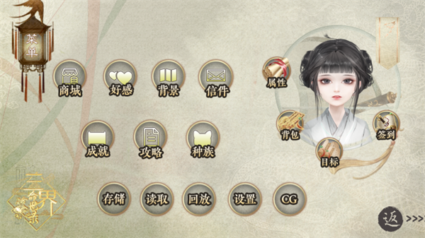 三界命世录破解版商城界面截图