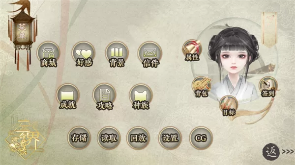 三界命世录破解版商城界面截图