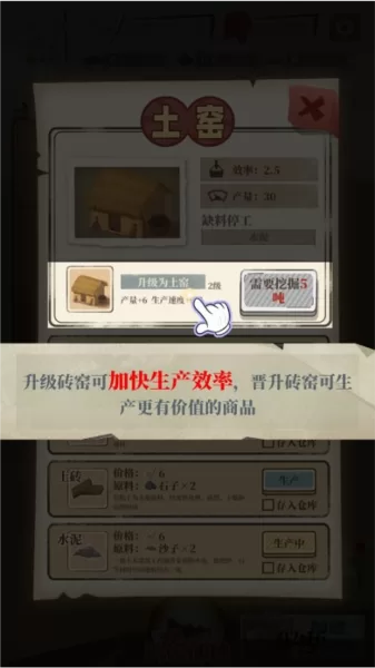 游戏攻略截图：建筑升级与生产界面
