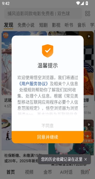 悟空浏览器正式版