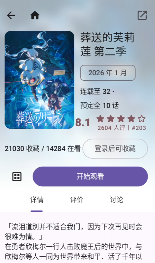 Animeko动漫新版播放界面