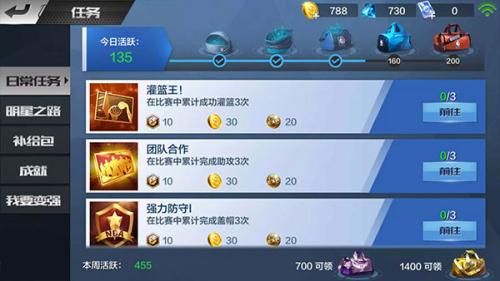 最强NBA游戏截图，展示日常任务界面
