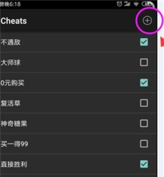 点击添加金手指