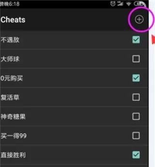点击添加金手指