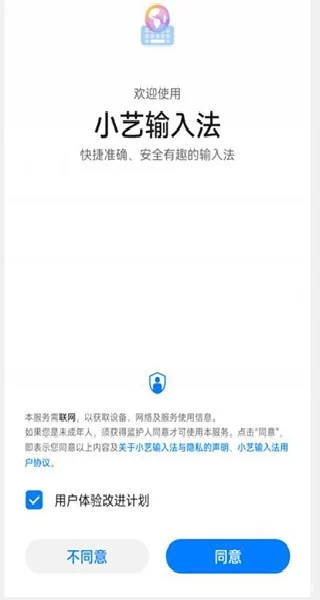 小艺输入法安卓版主界面展示 小艺输入法安卓版主界面展示