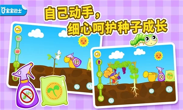 宝宝爱自然手机游戏截图
