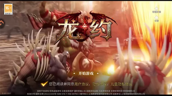 龙约手游新手开局界面