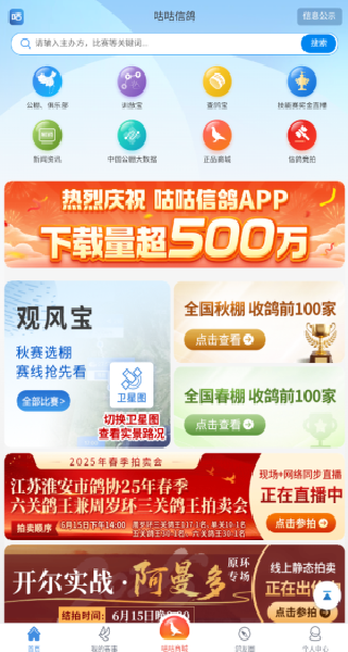 咕咕信鸽应用界面示意图