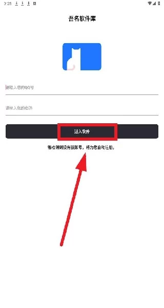 吾名软件库登录界面 吾名软件库登录界面
