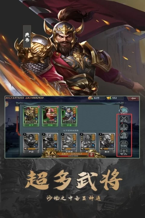 群英打三国破解版截图