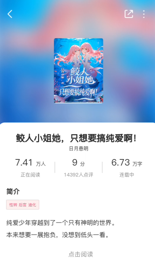 蜜薯小说app最新版书籍详情页