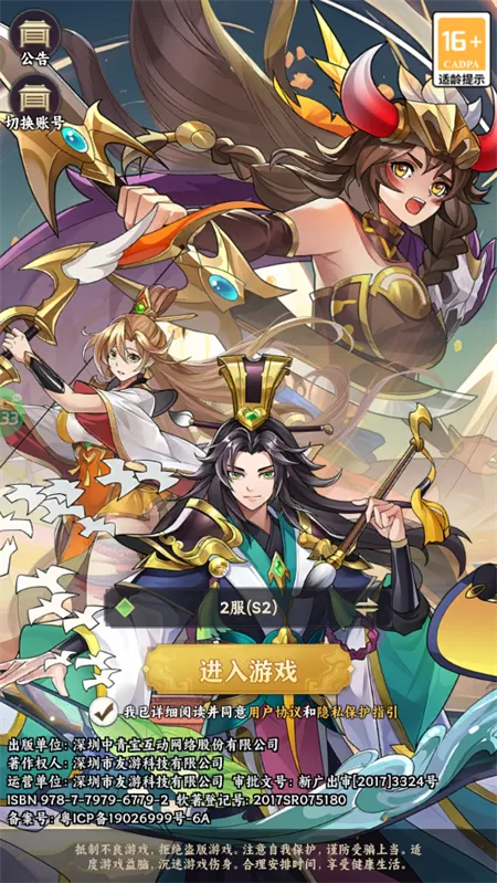 游戏主界面展示，展示卡通风格的三国城池与武将立绘