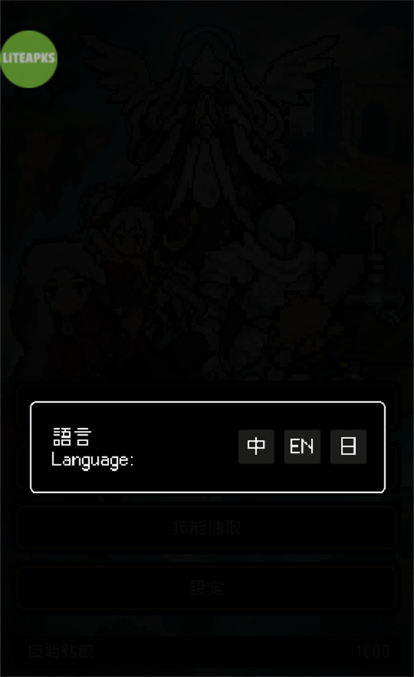 游戏初始语言设置界面