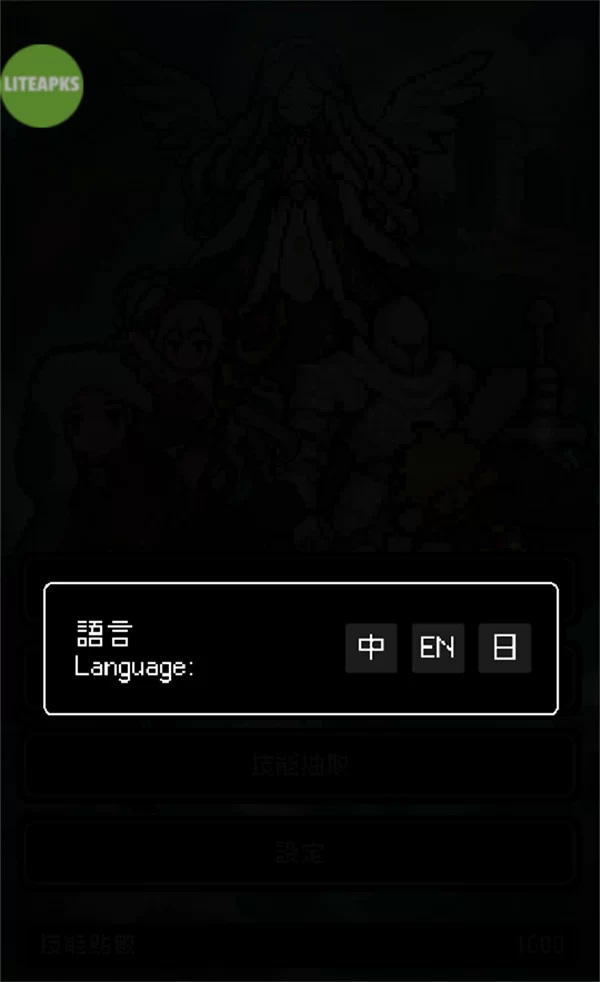 游戏初始语言设置界面