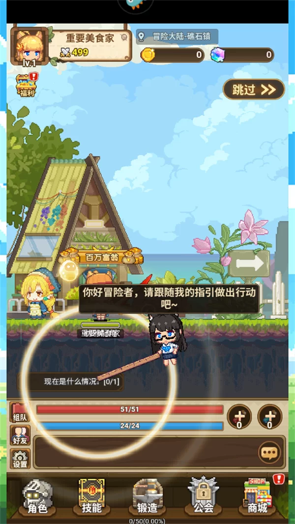 枫叶岛新手引导截图