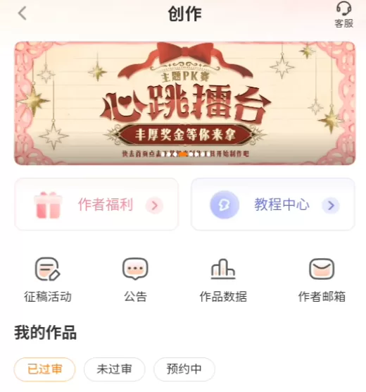 开启创作项目界面