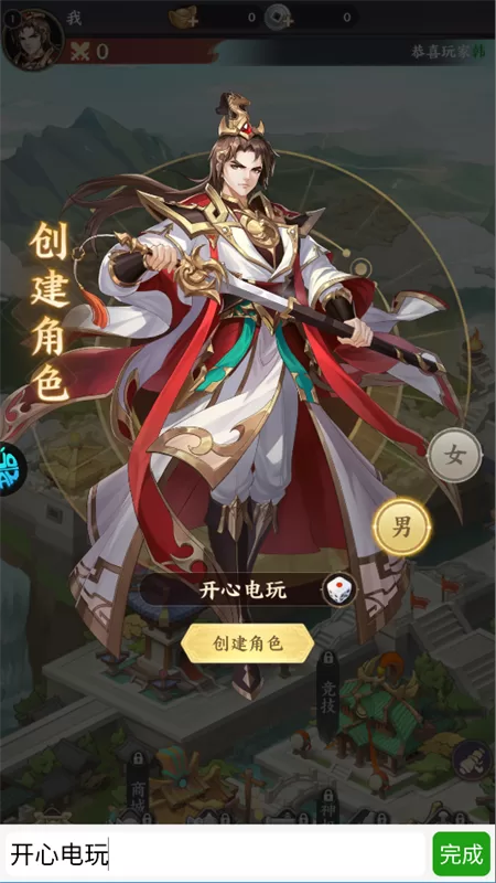 挑斗三国手游官方正版下载界面示意图