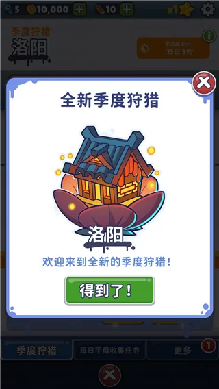 地铁跑酷洛阳站季度狩猎界面 地铁跑酷洛阳站季度狩猎界面