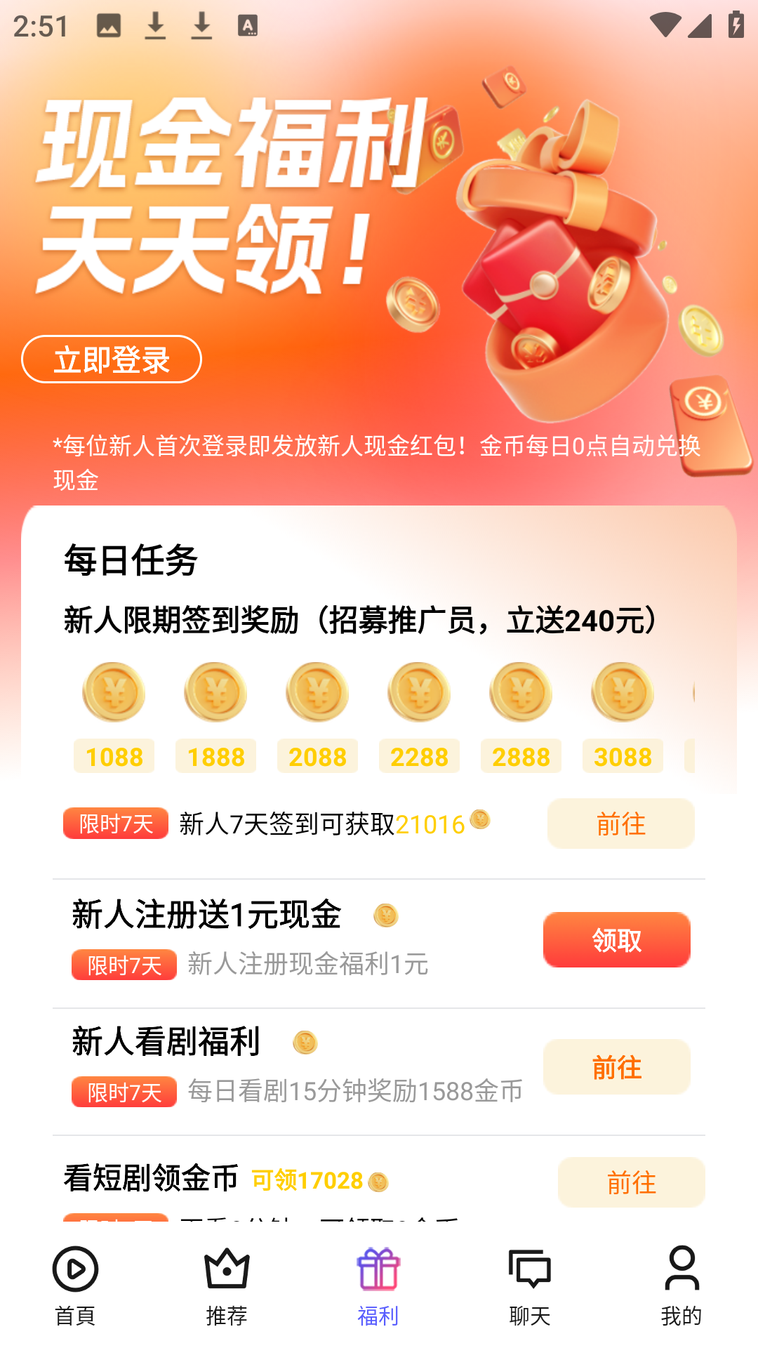 任务赚钱界面 任务赚钱界面