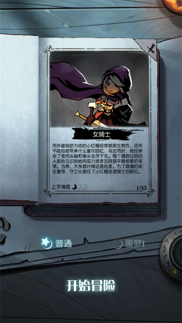 游戏角色选择界面