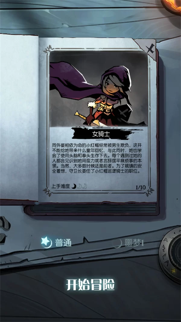 游戏角色选择界面