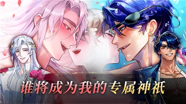 神域之恋手游截图