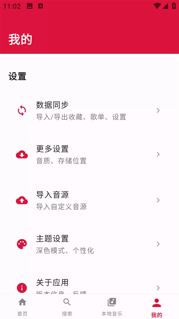 EMO音乐官方版导入音源功能入口