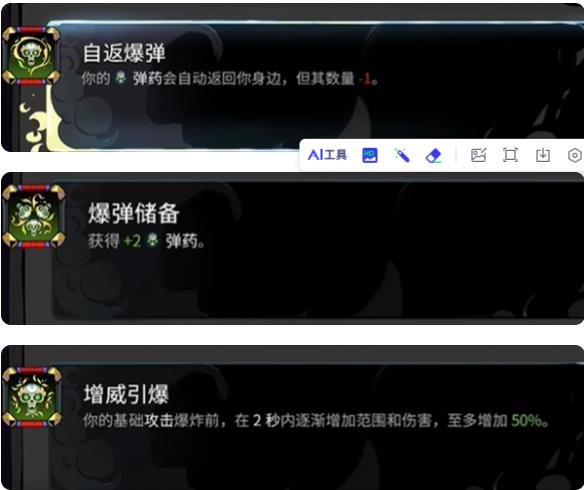 黑帝斯2游戏手机版武器附魔界面