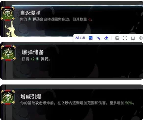 黑帝斯2游戏手机版武器附魔界面