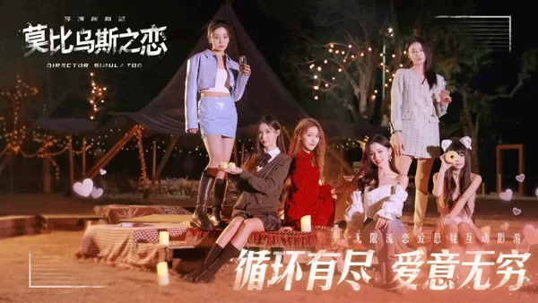 莫比乌斯之恋完整版截图