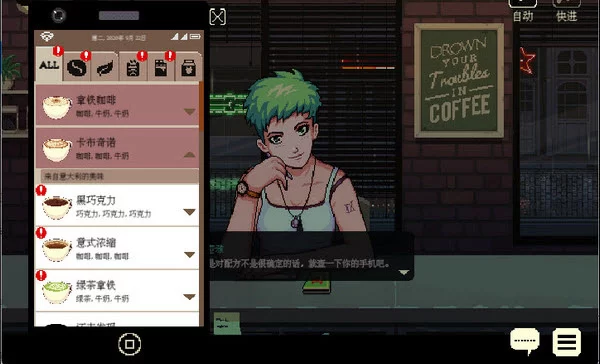 游戏界面显示正在制作一杯咖啡，旁边有牛奶、蜂蜜、薄荷等原料图标