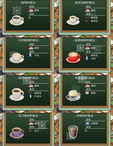 创意咖啡店物语饮品制作 创意咖啡店物语饮品制作