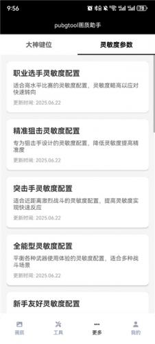 PUBG画质助手120帧灵敏度参数库