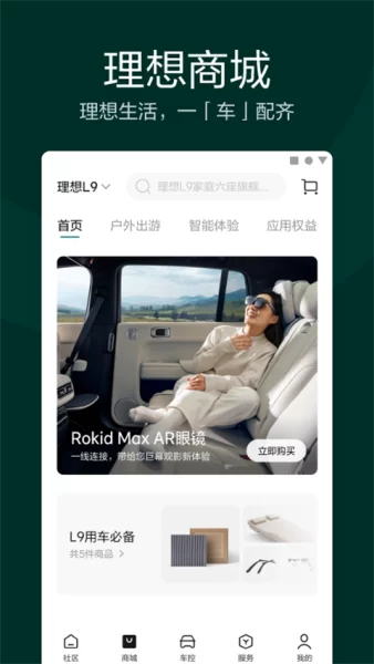 理想汽车APP远程控制界面示意图