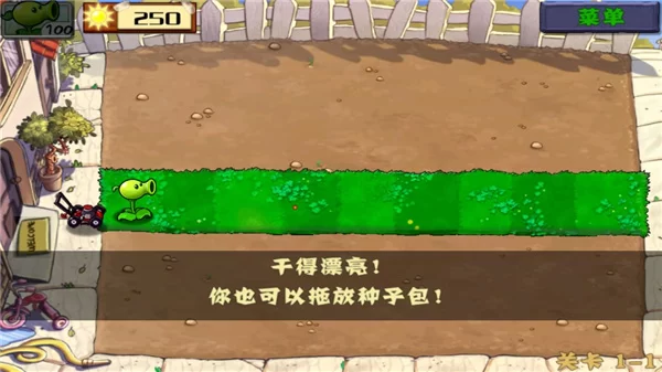 植物大战僵尸北美版截图